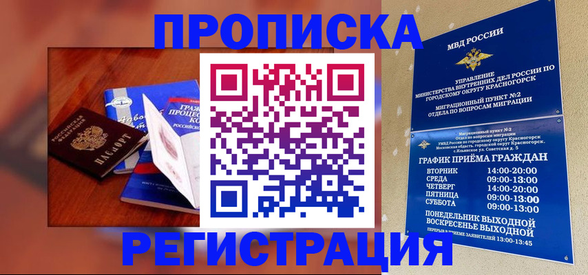временная регистрация для школы в Можге