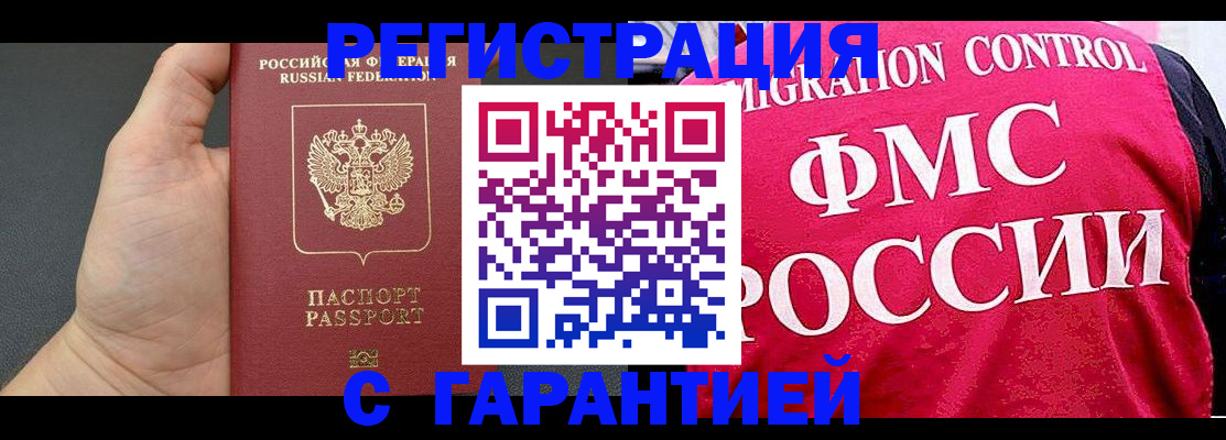 временная регистрация 2025 в Можге