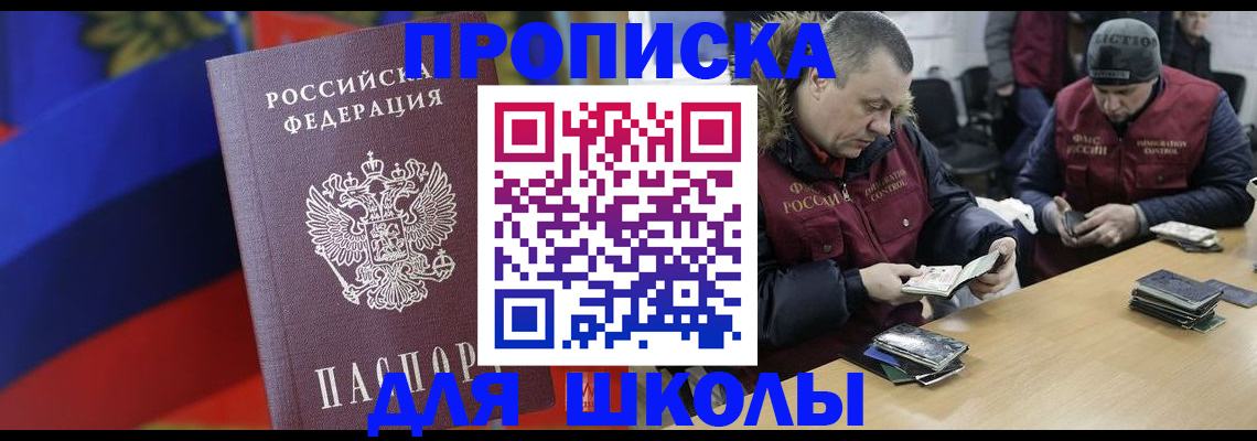 прописка ребенка в Можге